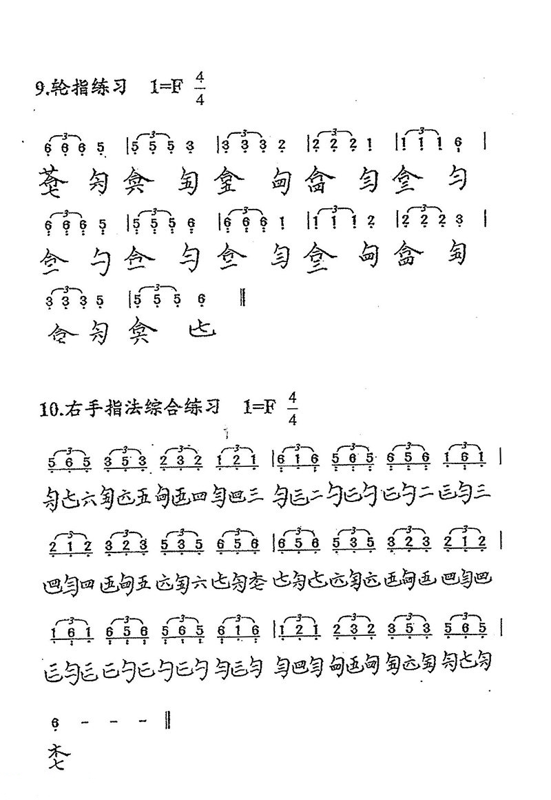 Guqin Scattering Practice - Fingering and Synthesis（guqin sheet music）