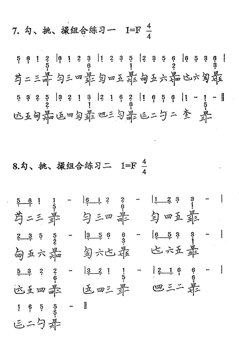 Guqin Scattering Exercises - Hook and Pick Combinations（guqin sheet music）