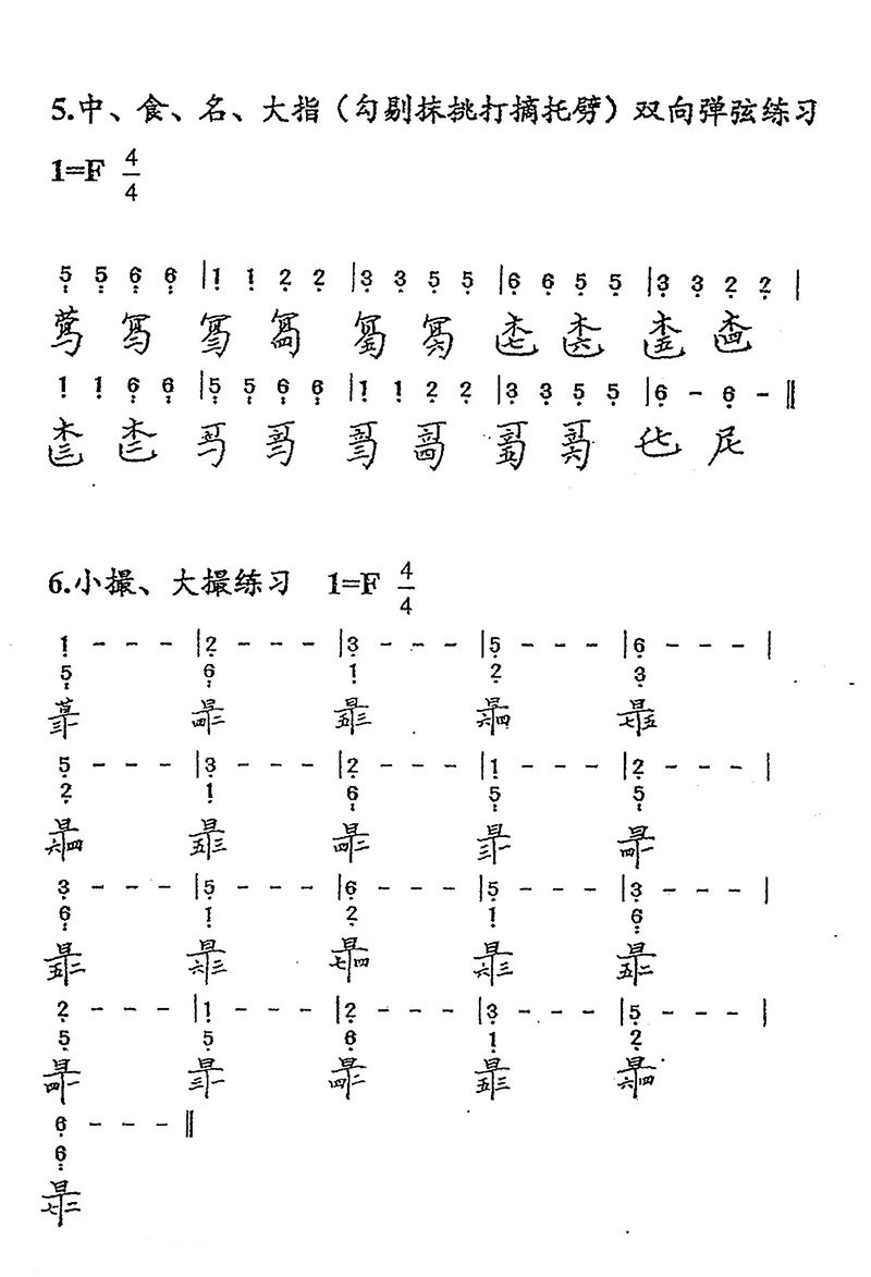 Guqin scattered sound practice - right hand eight methods and pinch（guqin sheet music）