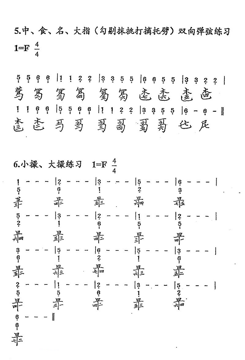 古琴散音练习——右手八法与撮（古琴谱）