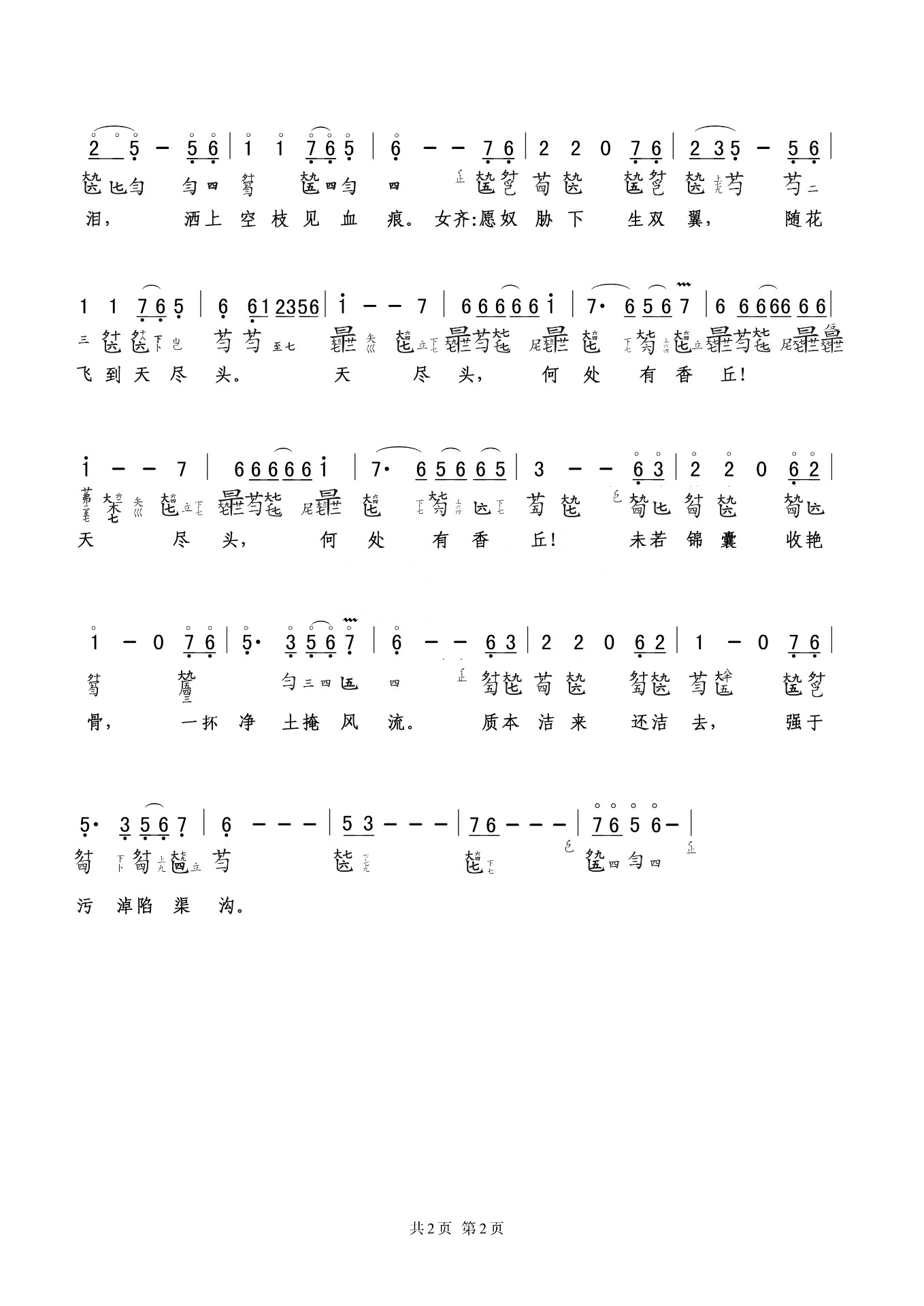 Funeral Flower Song (Guqin Score)（guqin sheet music）