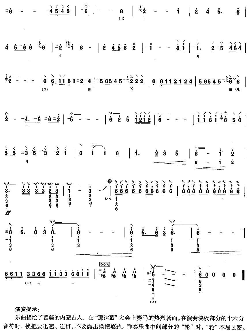 Horse Racing (Yue Qin)（yueqin sheet music）