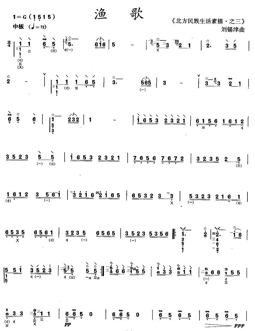 Fisherman's Song (Yueqin)（yueqin sheet music）