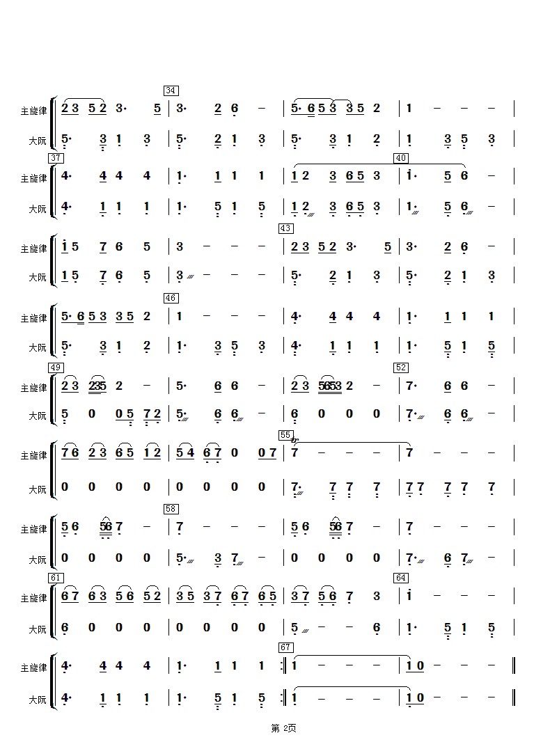 Caiyun Chasing the Moon (Da Ruan)（daruan sheet music）