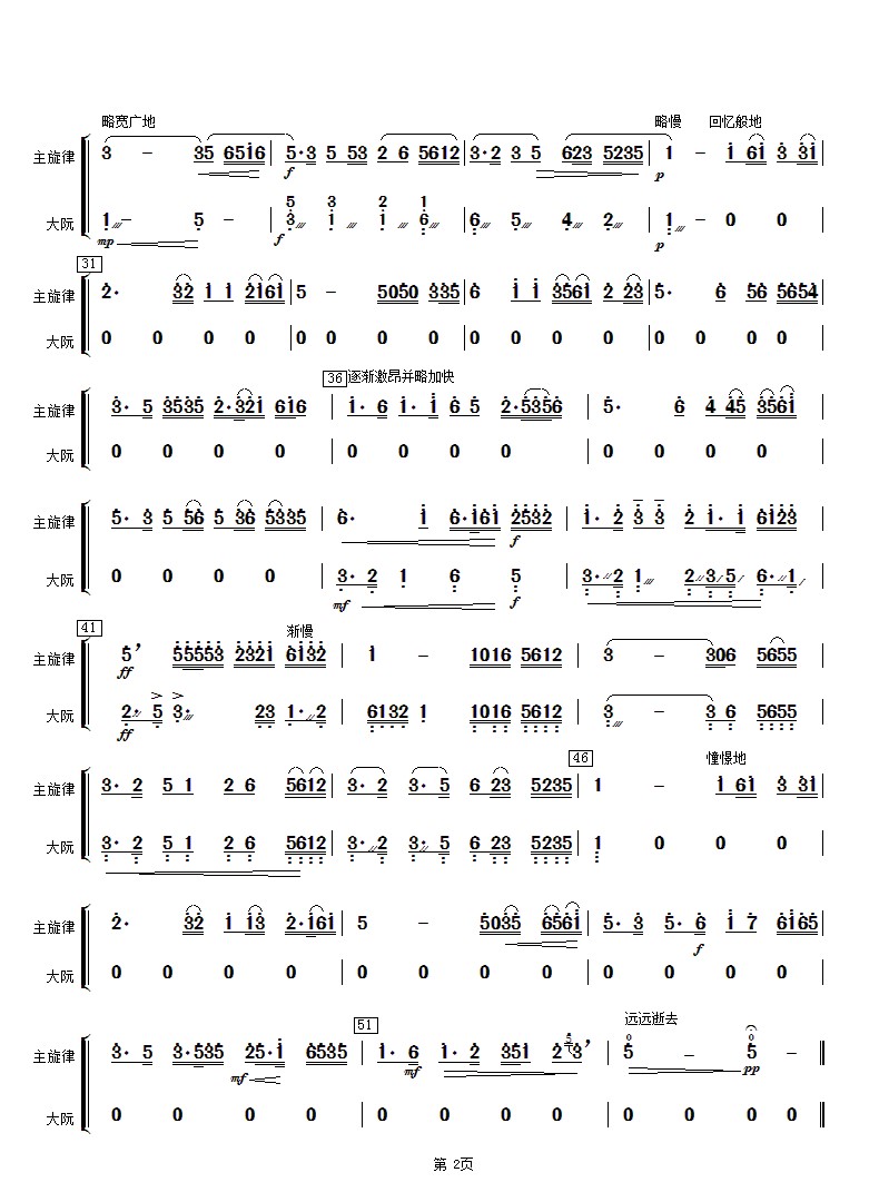 Erquan Yingyue (Da Ruan)（daruan sheet music）