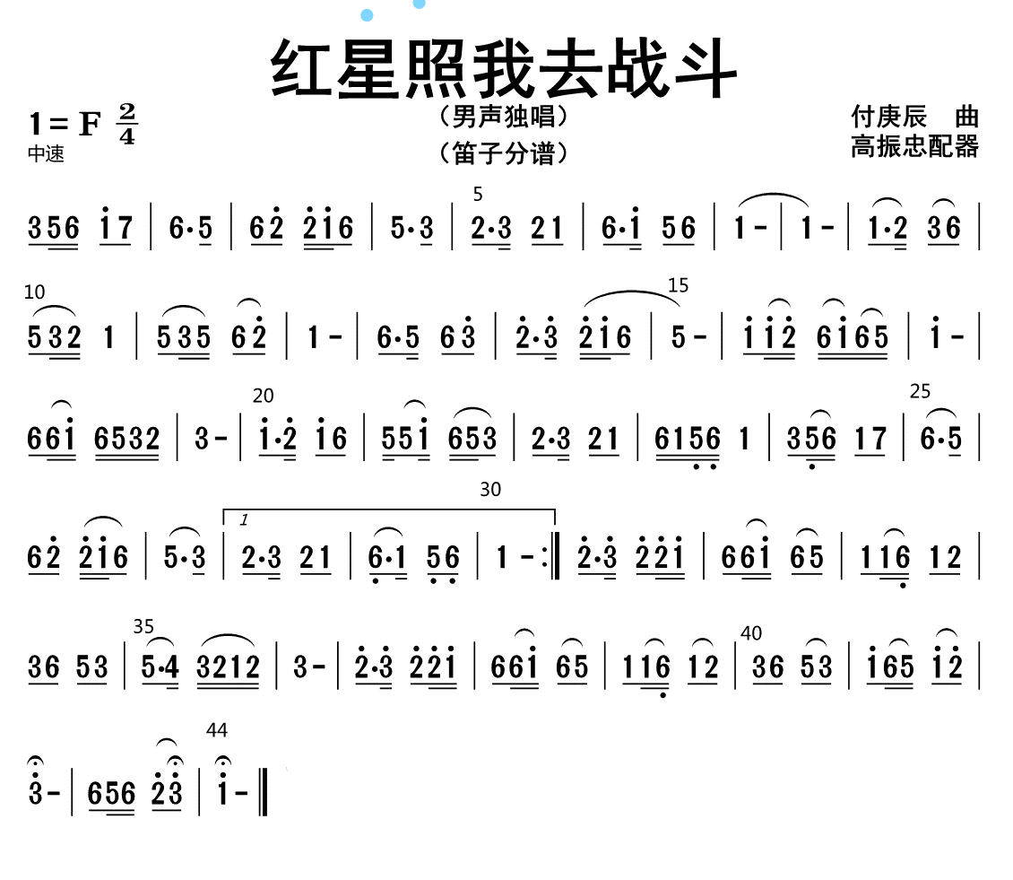 红星照我去战斗