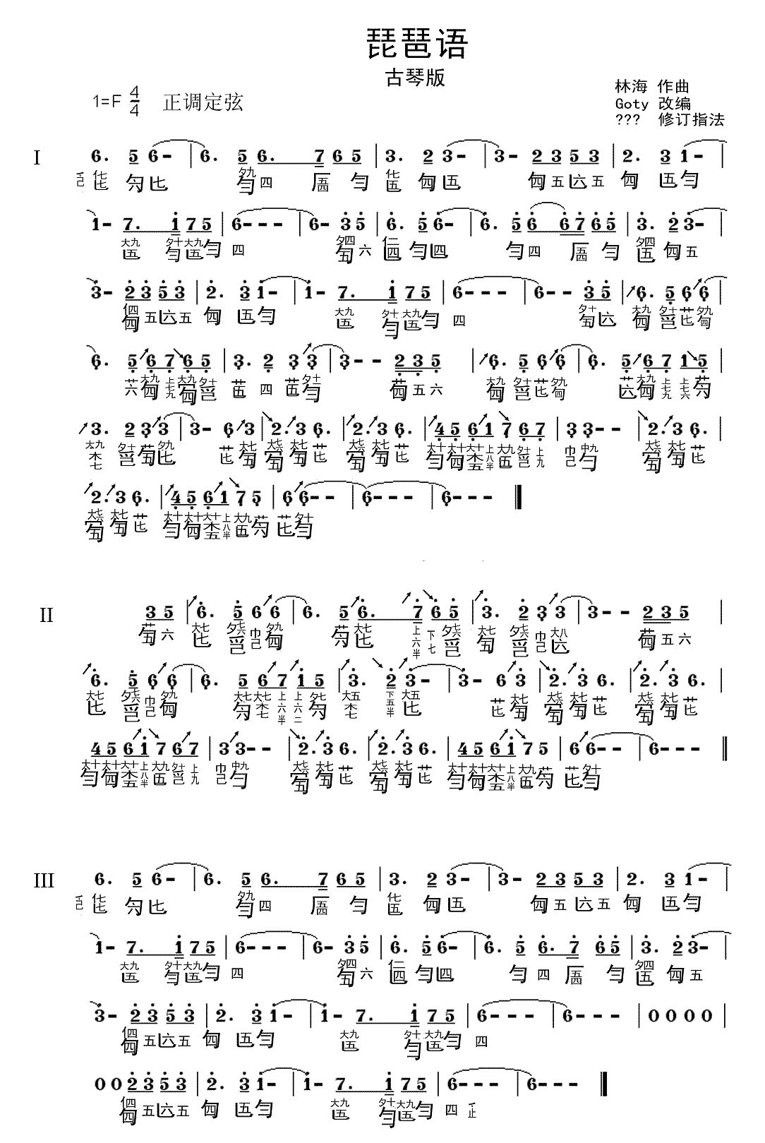 Pipa language (guqin)（guqin sheet music）