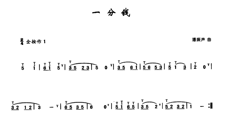 一分钱（葫芦丝）