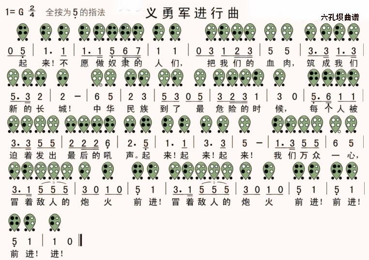 竖笛国歌图片