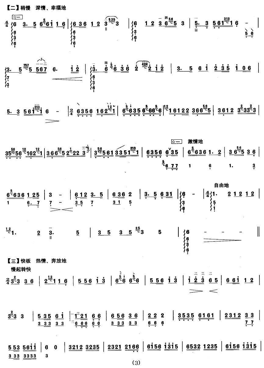 prairie express（liuqin sheet music）