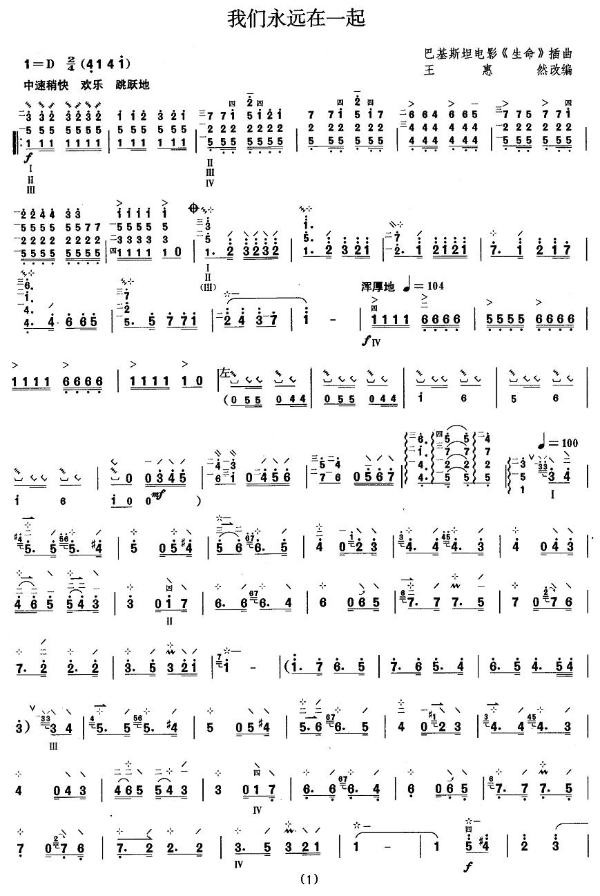 we will be together forever（liuqin sheet music）