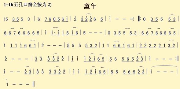 童年笛子简谱图片
