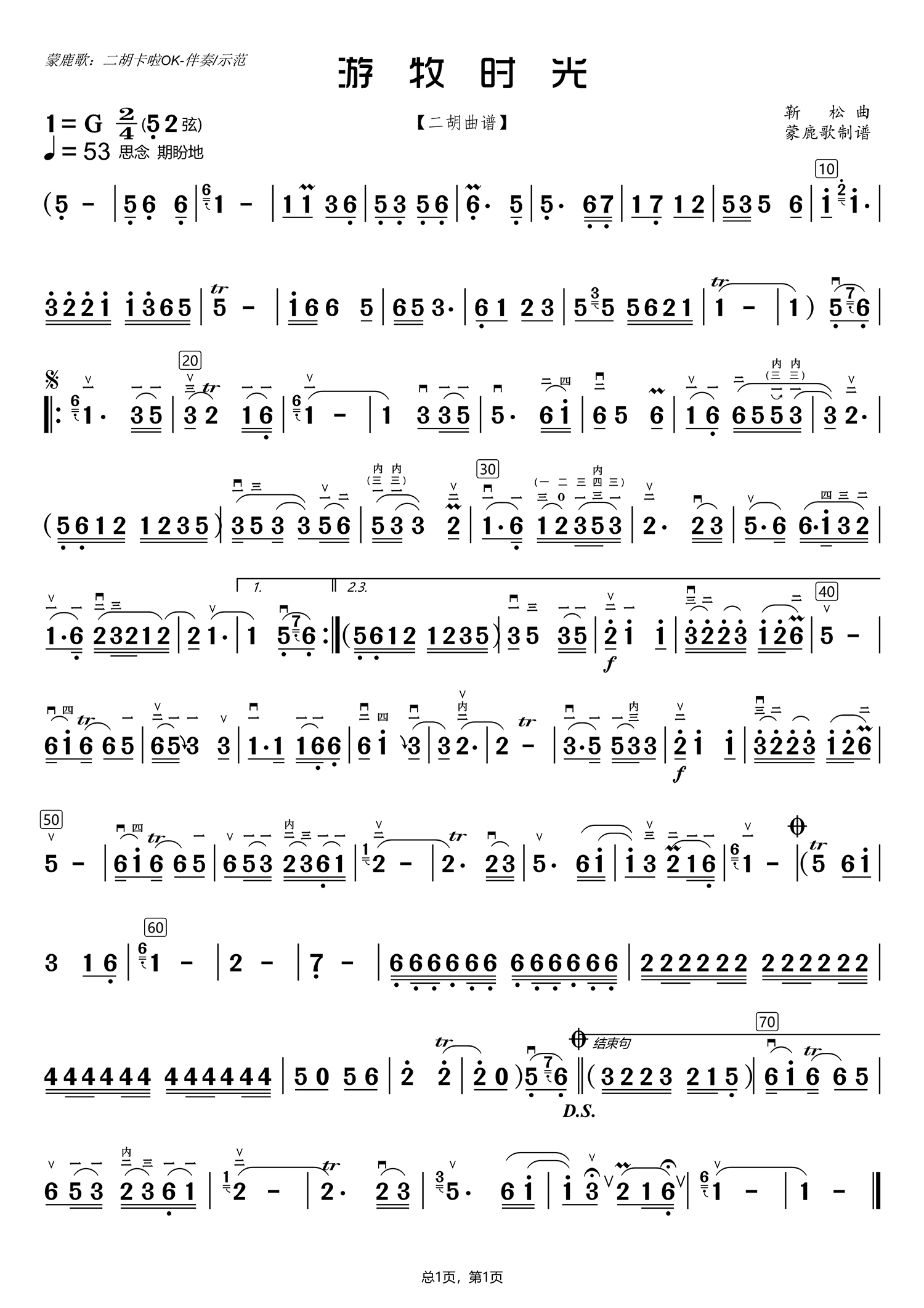 nomadic time（erhu sheet music）