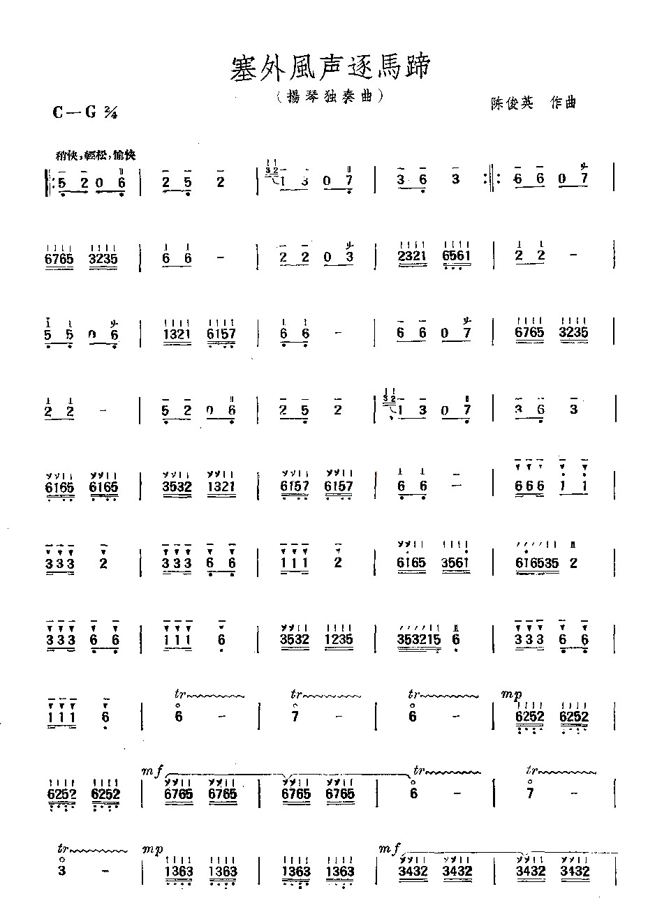 The wind outside the Great Wall chases the horse's hoof（yangqin sheet music）
