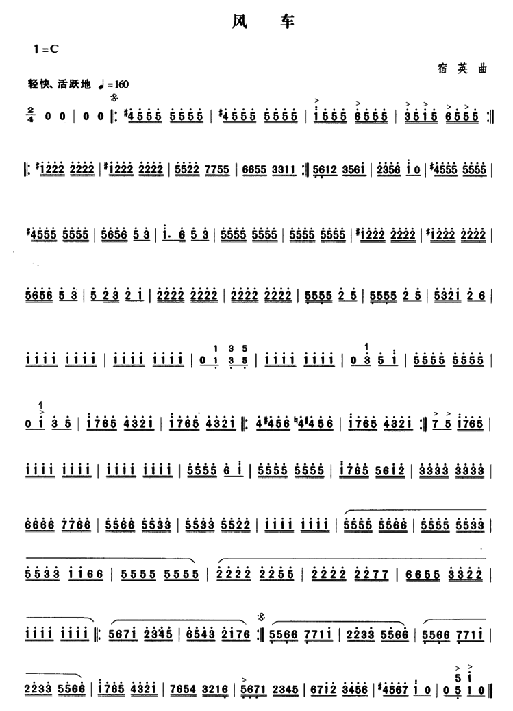 Windmill (Dulcimer)（yangqin sheet music）