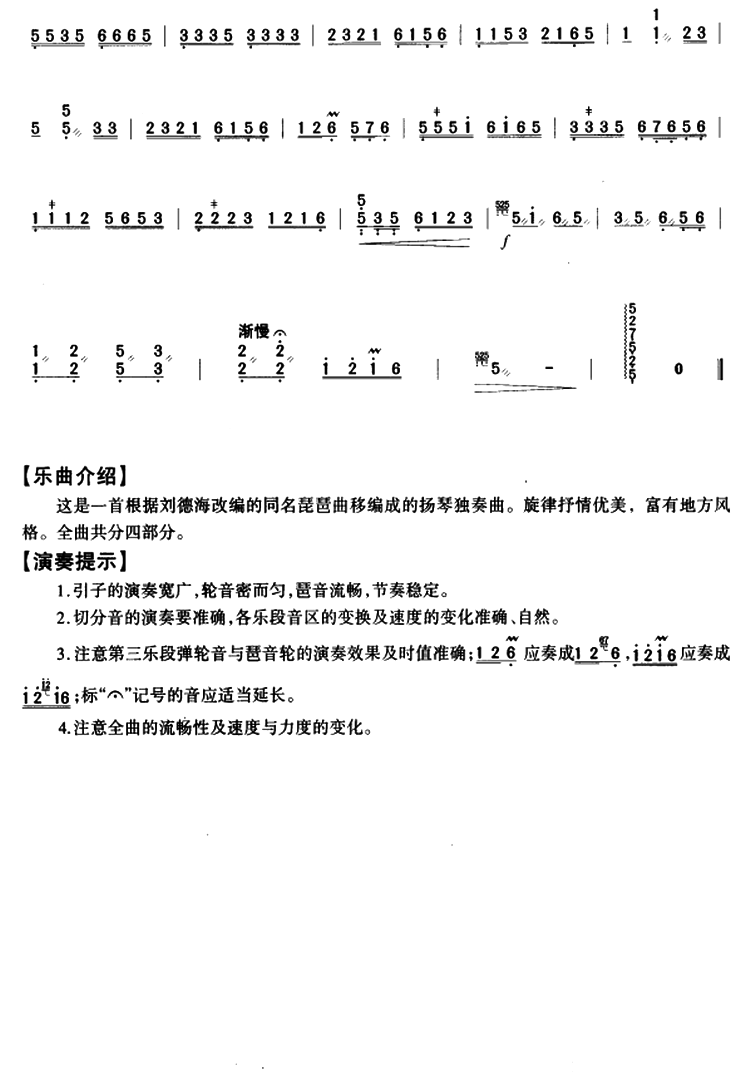 Liuyang River (Dulcimer)（yangqin sheet music）