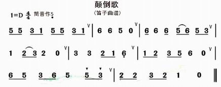 颠倒歌