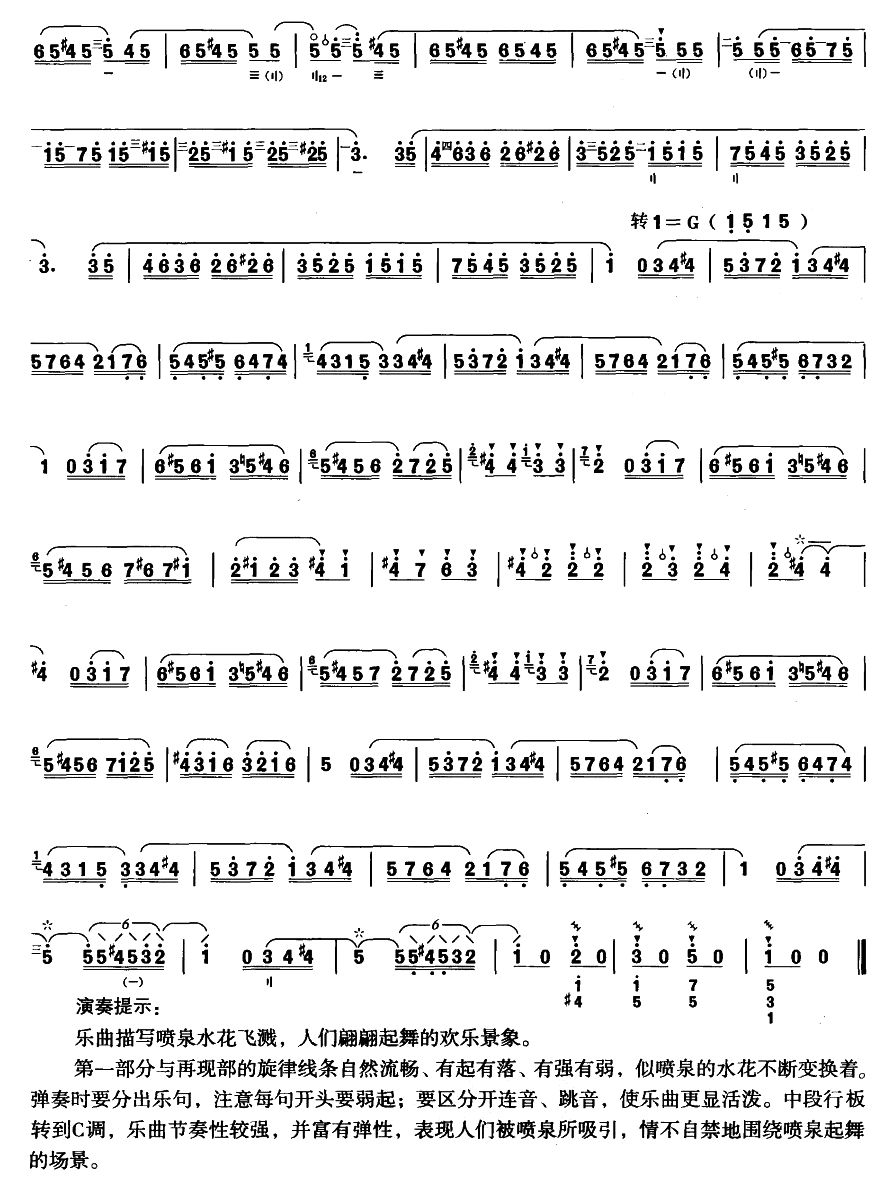 fountain（yueqin sheet music）