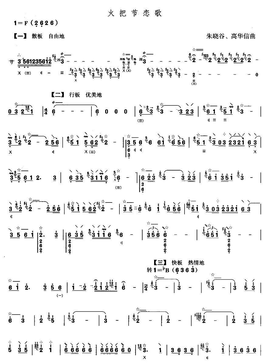 Torch Festival Love Song（yueqin sheet music）
