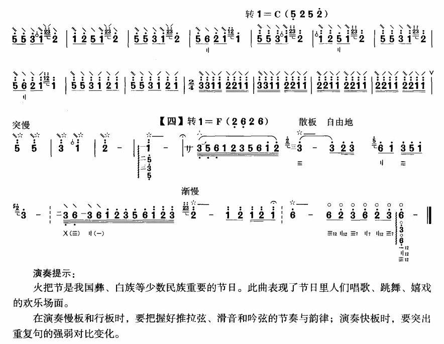 火把节恋歌（月琴谱）