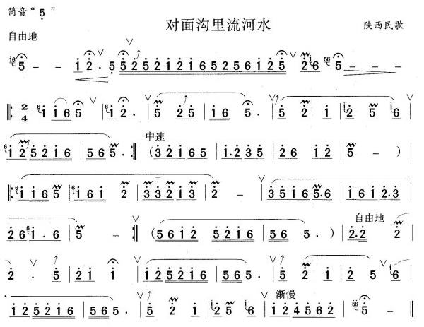 对面沟里流河水