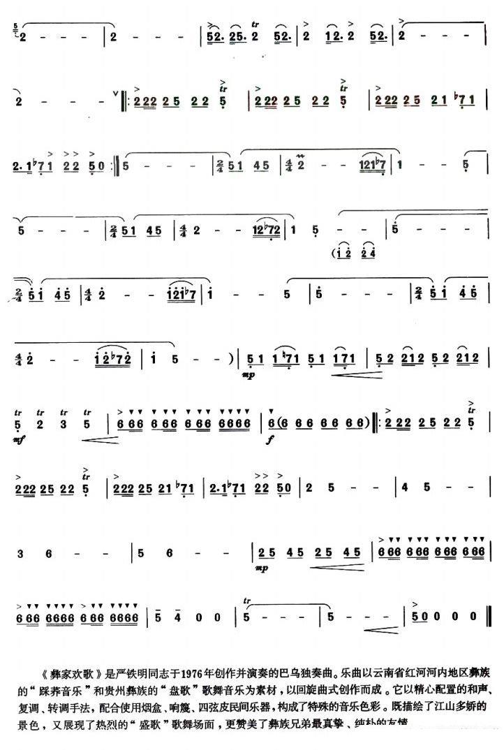 Yi Family Songs（hulusi sheet music）