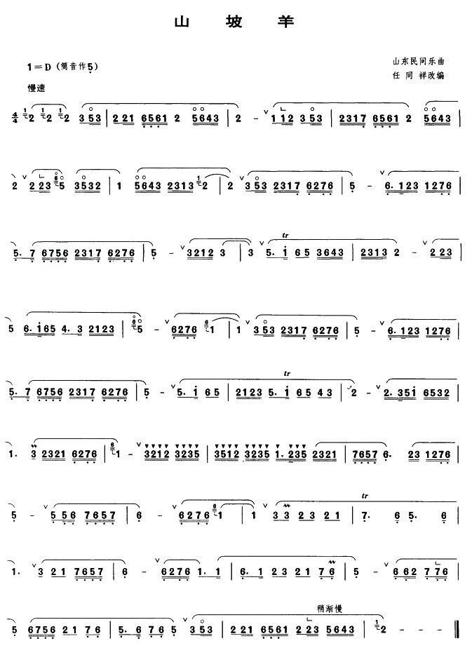 Hillside sheep (suona)（suona sheet music）