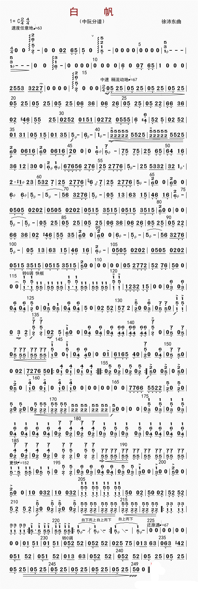 Bai Fan (Zhongruan)（zhongruan sheet music）