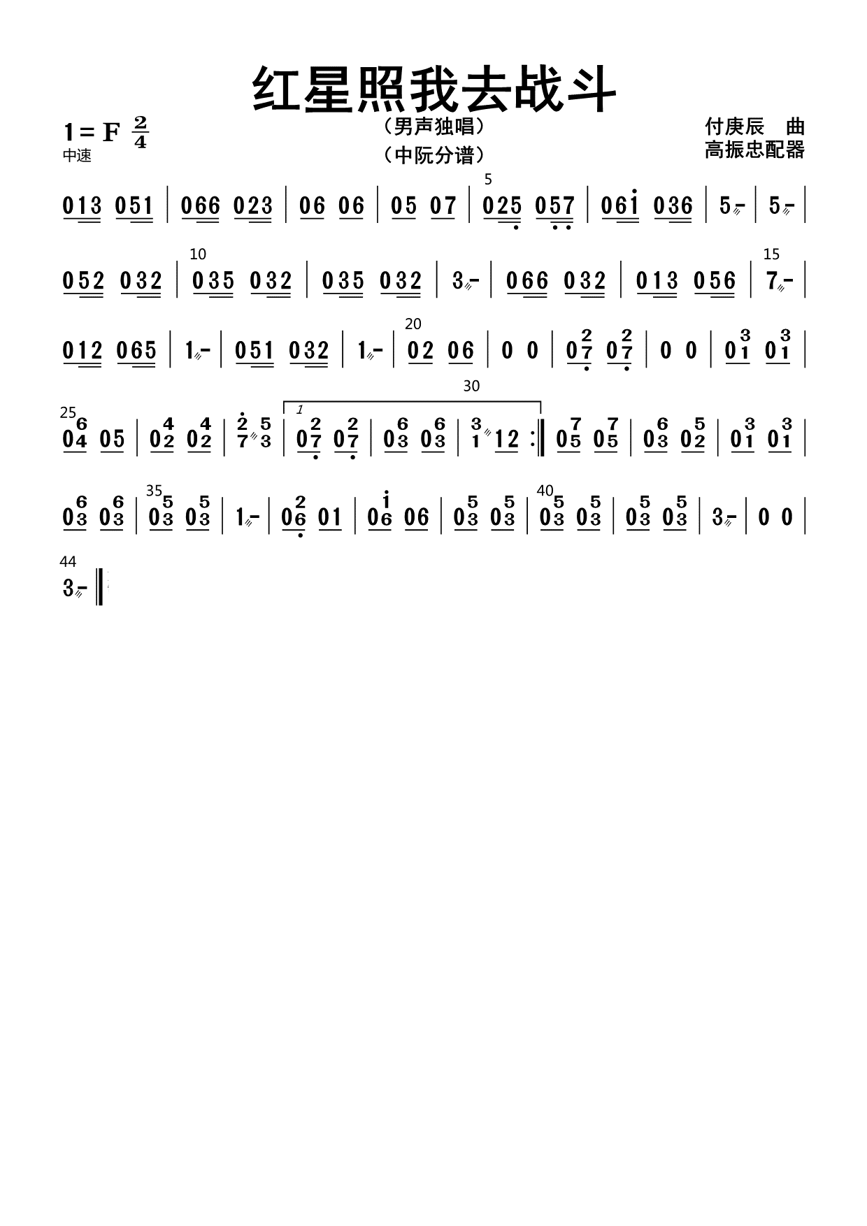 The Red Star Follows Me to Fight (Zhongruan)（zhongruan sheet music）