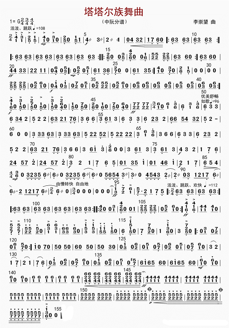 Tatar Dance (Zhongruan)（zhongruan sheet music）