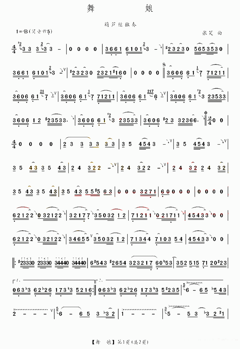 dancer（hulusi sheet music）