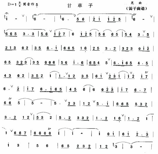 甘草子