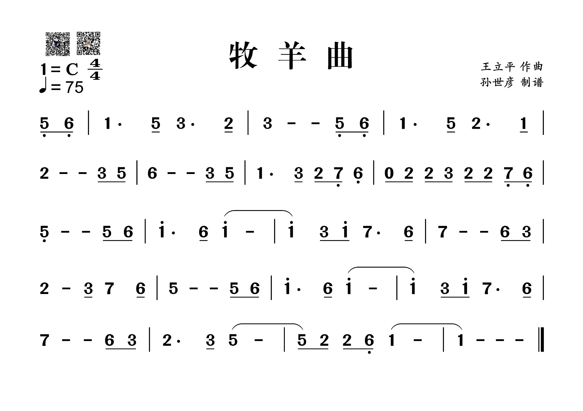 牧羊曲二胡教学图片