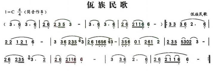 佤族民歌（葫芦丝谱）