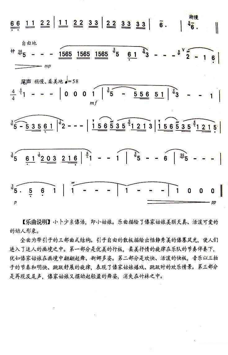 Xiaobu Shao（hulusi sheet music）