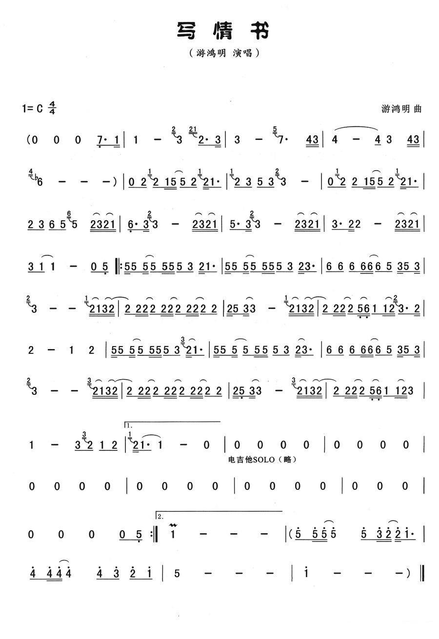 write a love letter（hulusi sheet music）