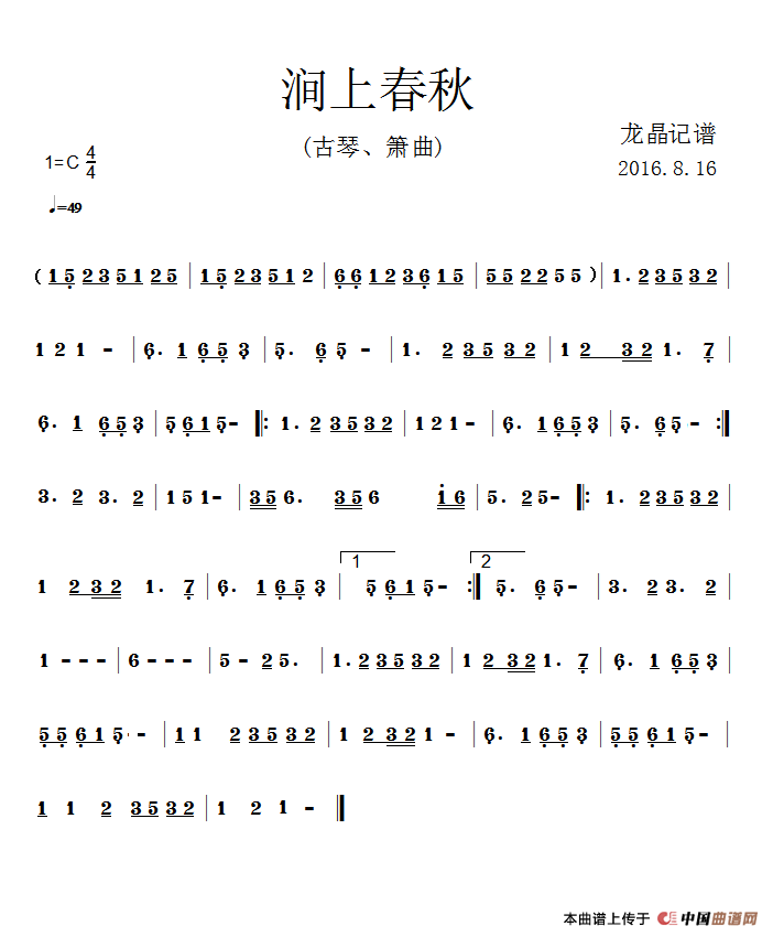 Spring and Autumn on the Stream（guqin sheet music）