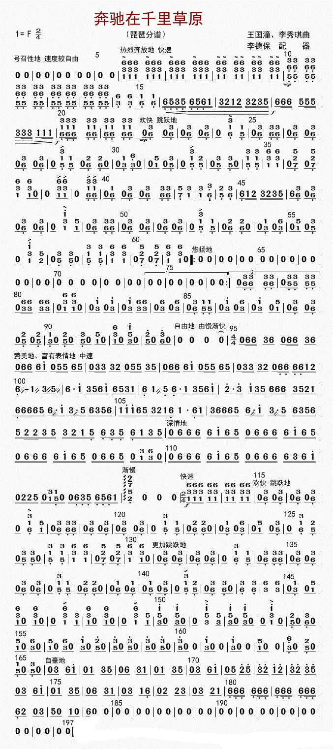 Mercedes-Benz in a thousand miles of grassland（pipa sheet music）