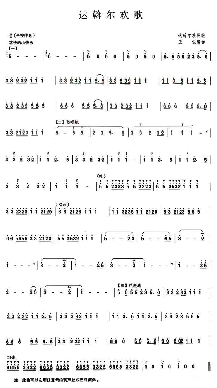 Daur's Song（hulusi sheet music）