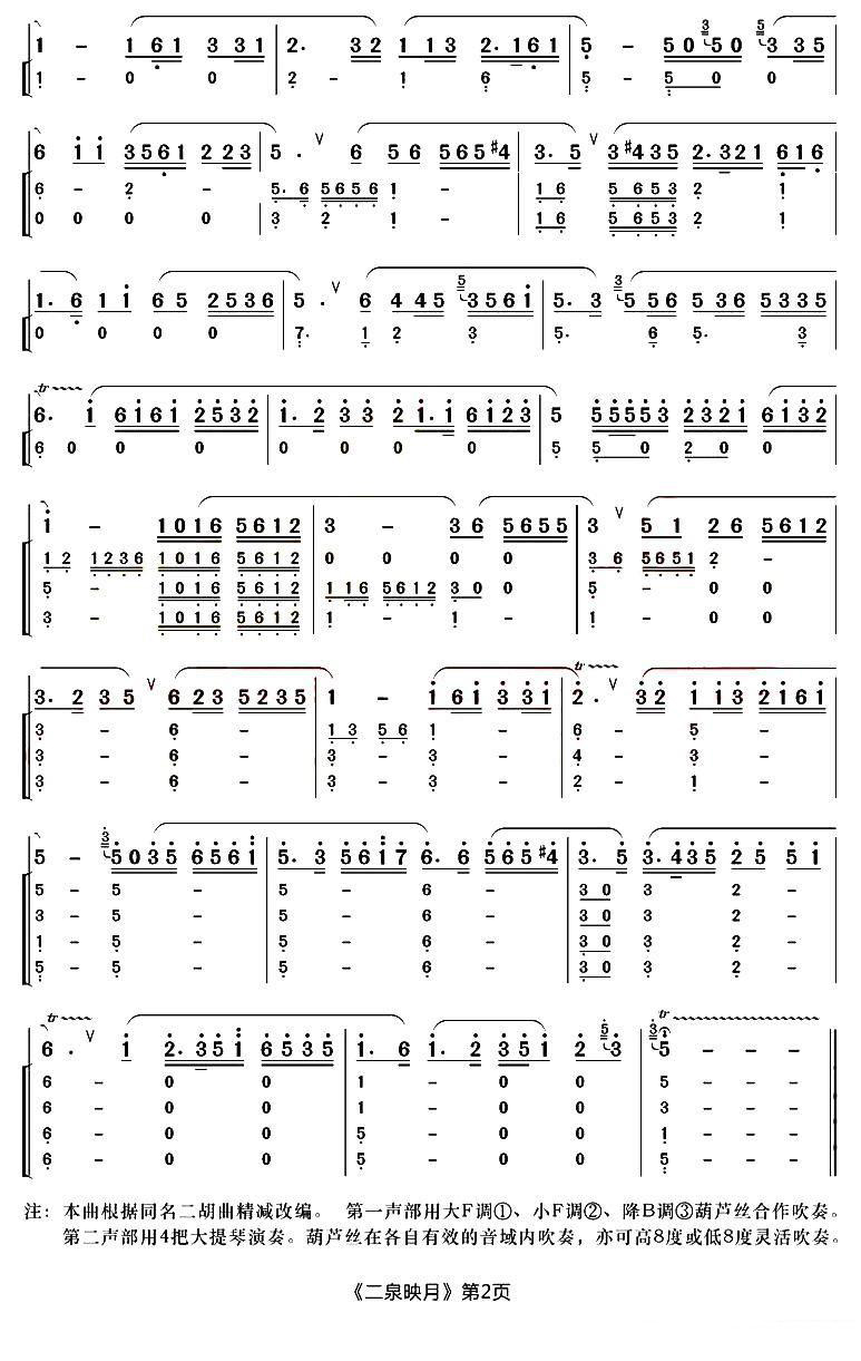 Erquan Yingyue (Hulusi)（hulusi sheet music）