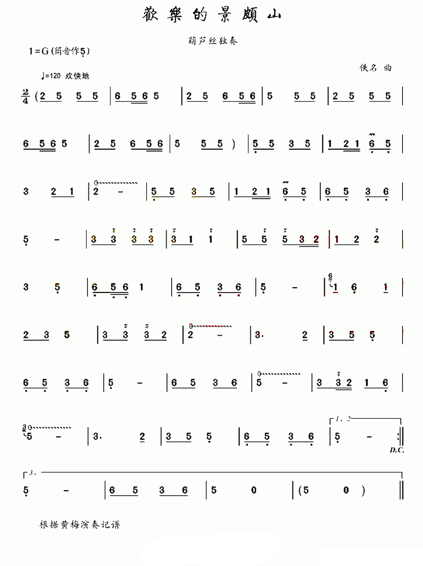 Happy Jingpo Mountain（hulusi sheet music）