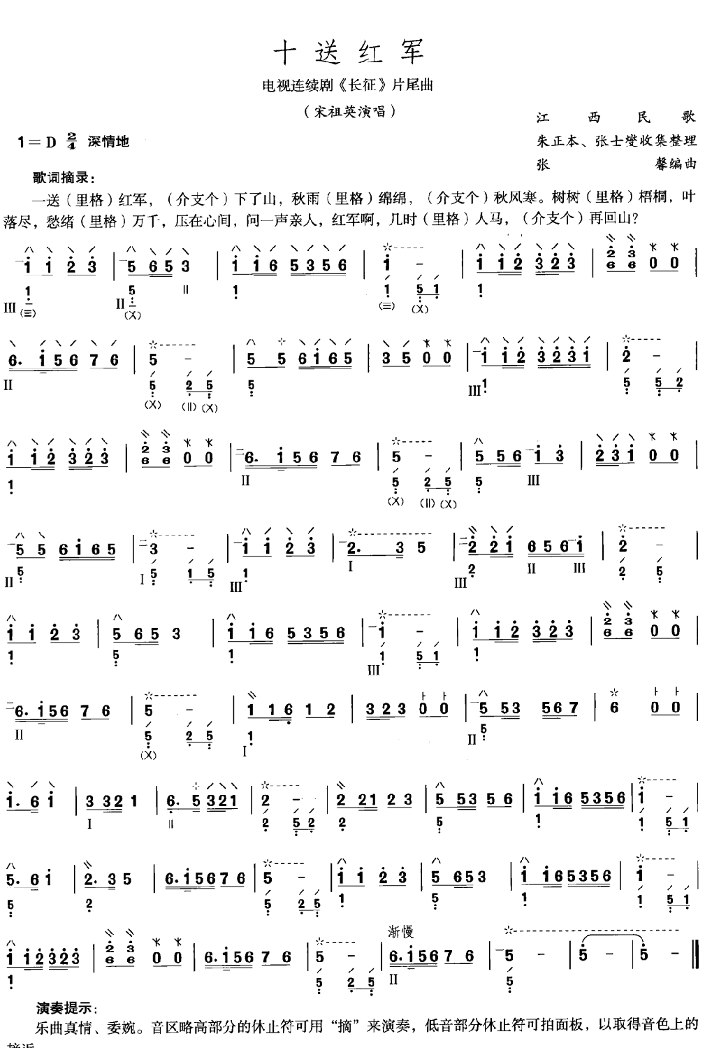 Ten Sending Red Army (Pipa)（pipa sheet music）