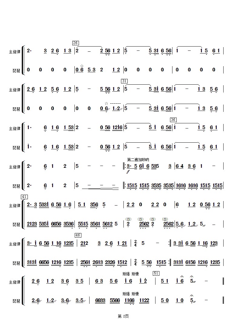 Fifth Brother Sheep (Pipa)（pipa sheet music）