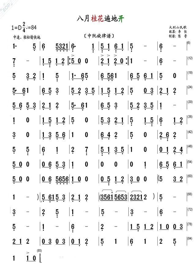 Osmanthus blooms everywhere in August (Zhongruan)（zhongruan sheet music）