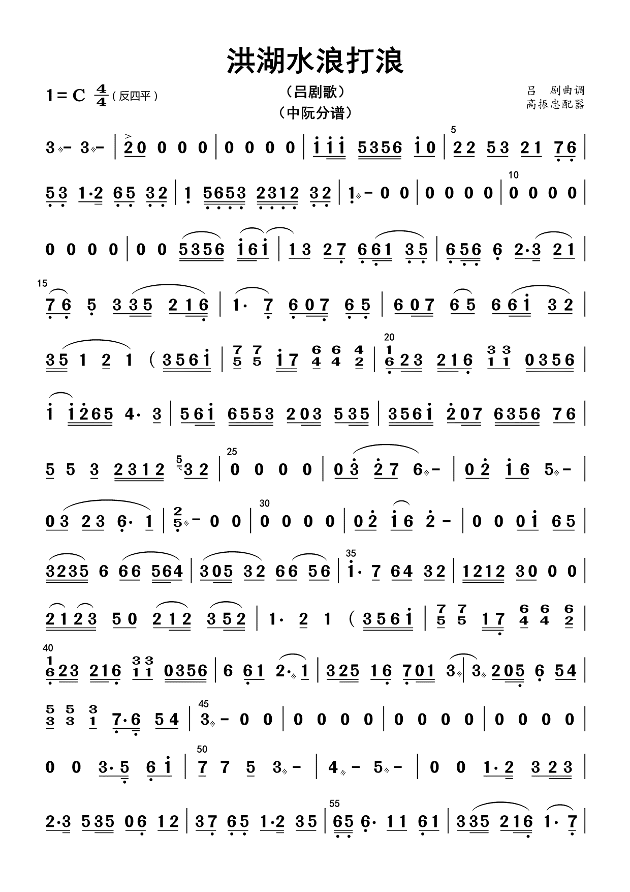 The waves of Honghu Lake (Zhongruan)（zhongruan sheet music）