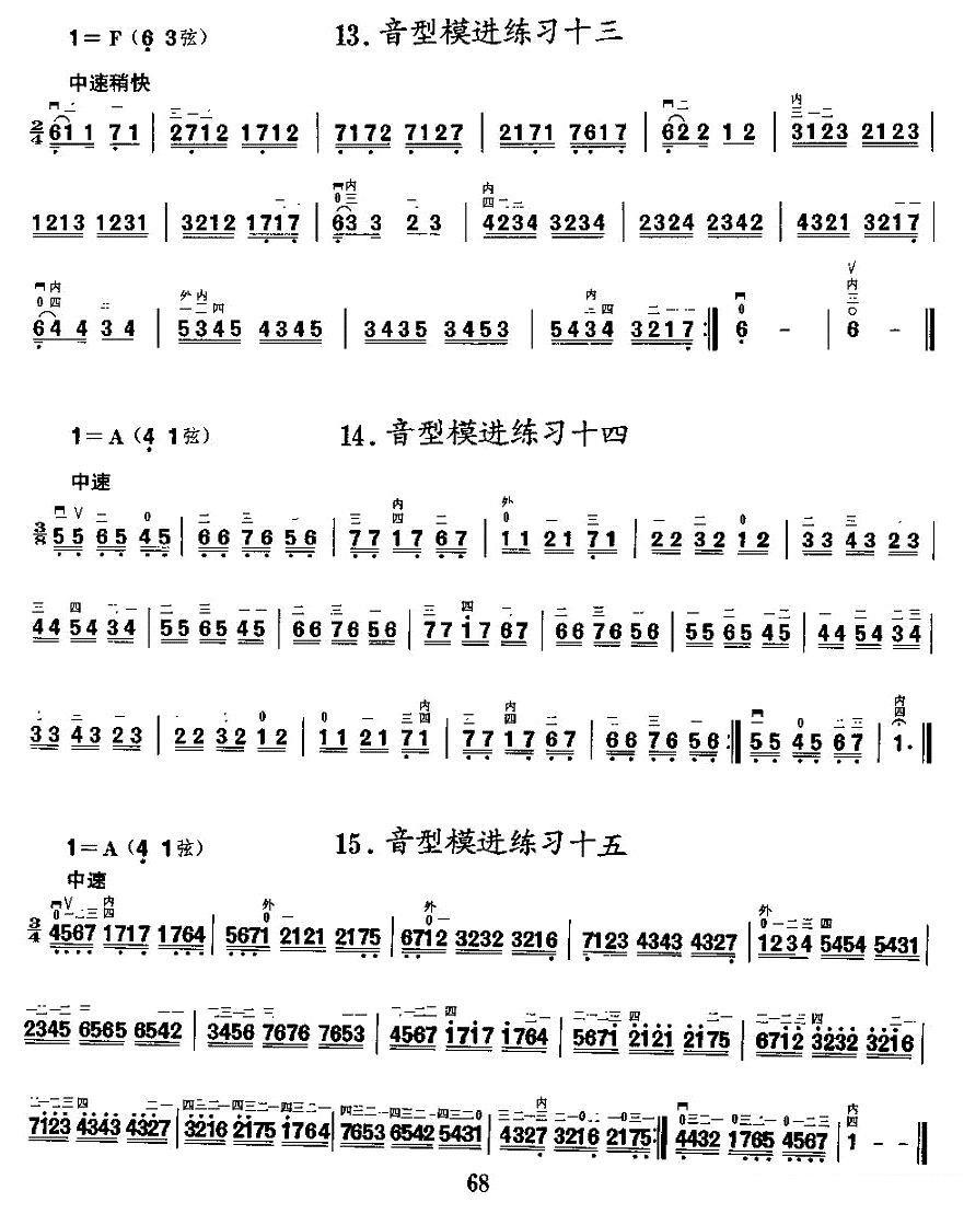 二胡微型练习曲：音型模进练习