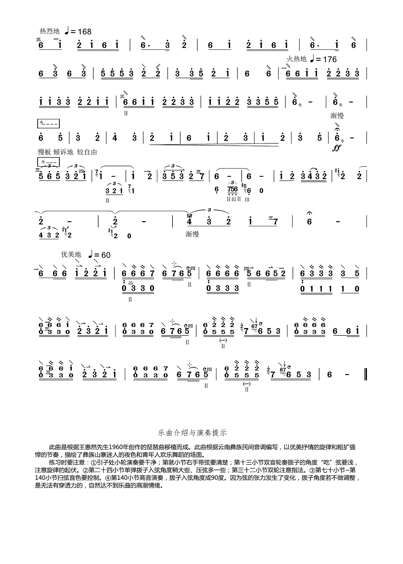Dance of the Yi Nationality (Zhongruan)（zhongruan sheet music）