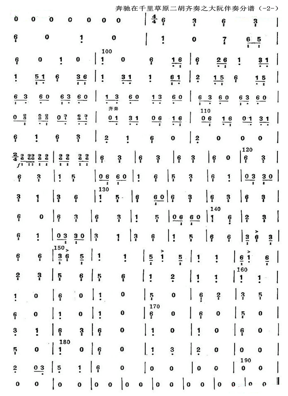 Mercedes-Benz in a thousand miles of grassland (Da Ruan)（daruan sheet music）