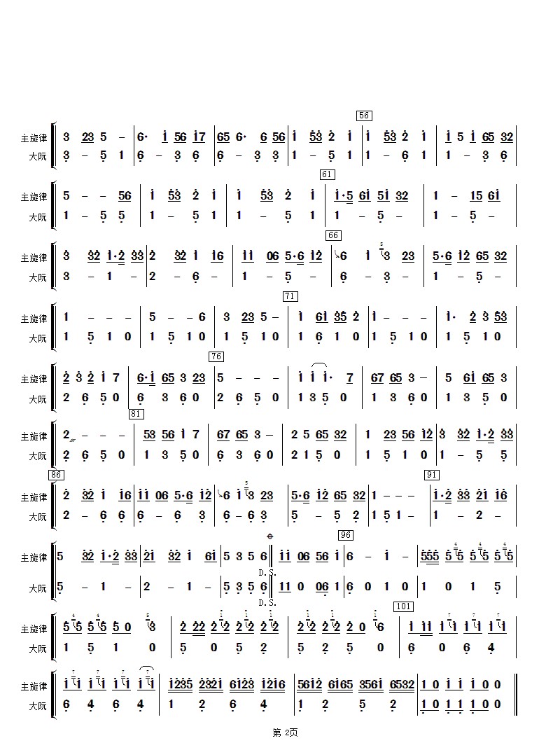 Uprooted Luchai flower (Da Ruan)（daruan sheet music）