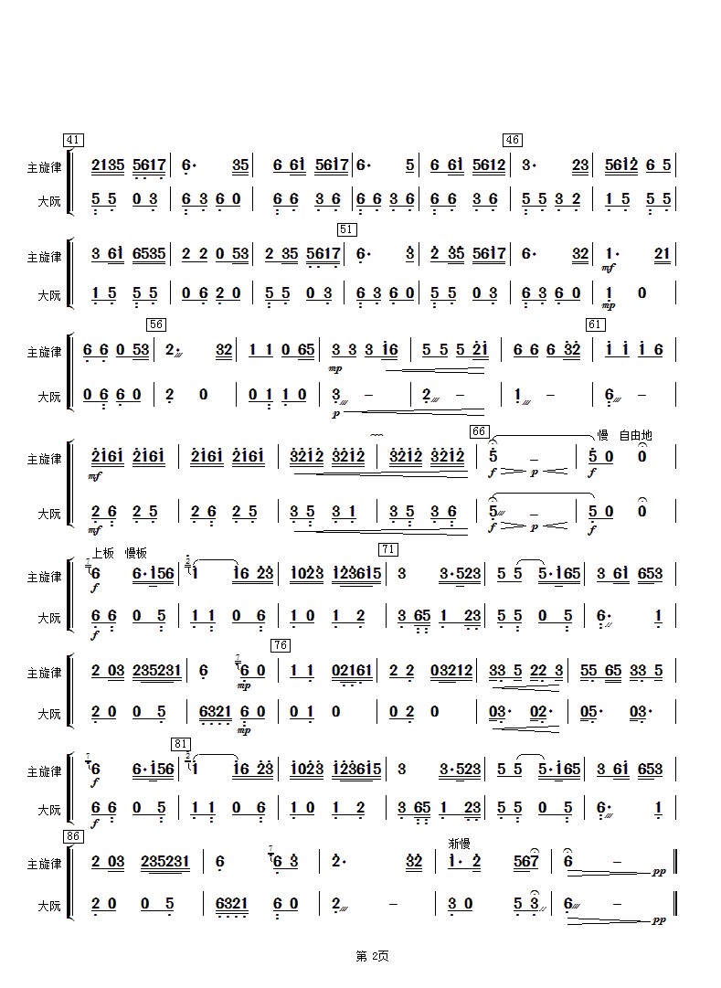 Sudi Stroll (Da Ruan)（daruan sheet music）